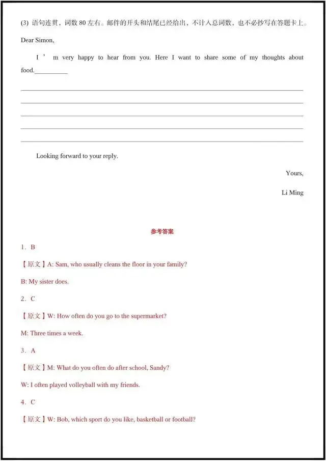 2026年人教版七下英语|期中考试模拟卷更新12套(都带听力+答案解析)完整电子版可打印! 第7张