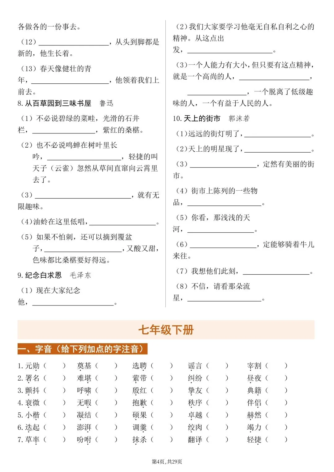 2026新版【中考语文】基础知识《字音、字形、古诗文》默写专项练习(含答案)电子版可打印 第7张