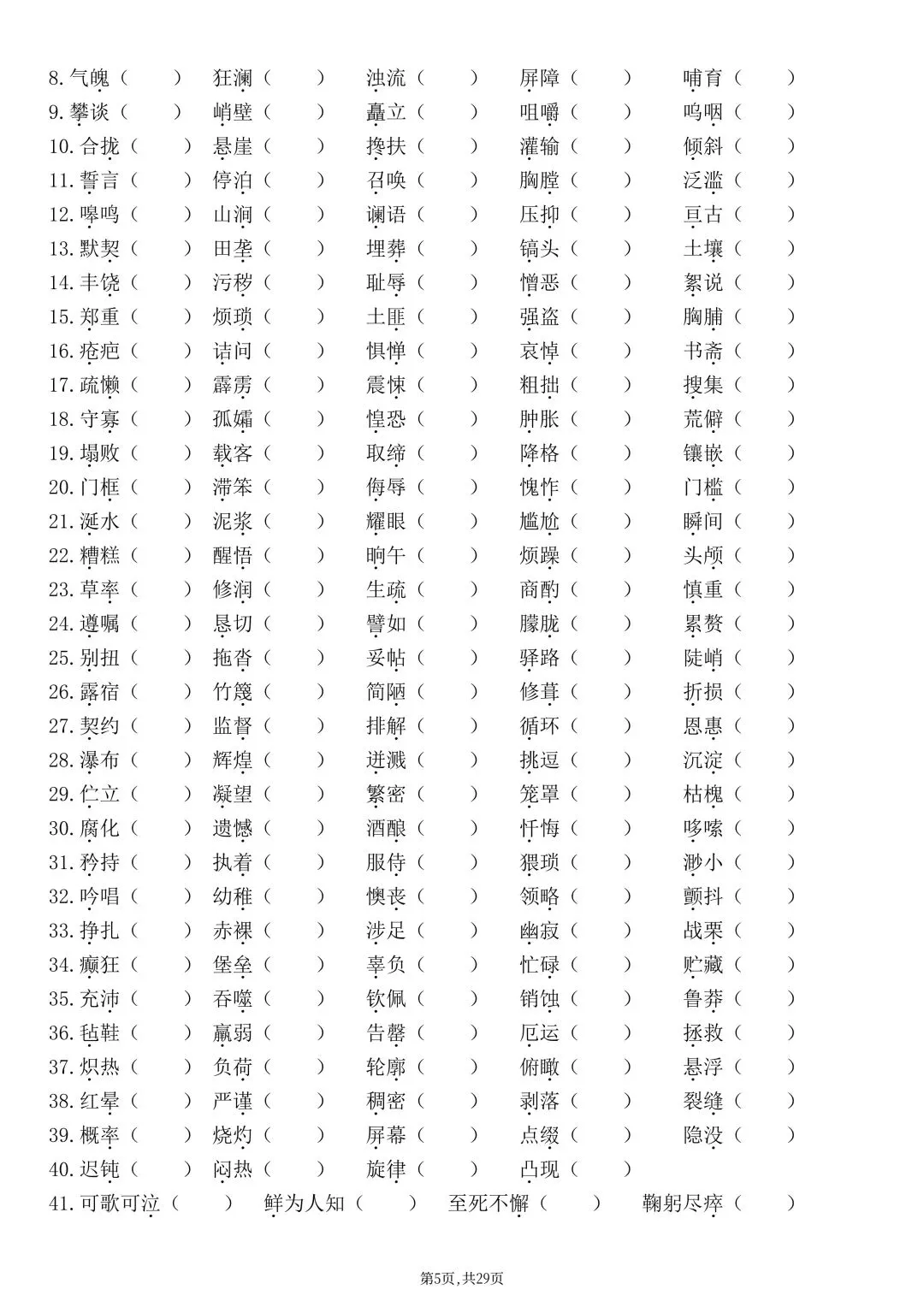 2026新版【中考语文】基础知识《字音、字形、古诗文》默写专项练习(含答案)电子版可打印 第8张