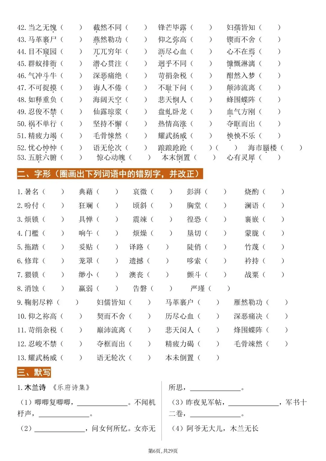 2026新版【中考语文】基础知识《字音、字形、古诗文》默写专项练习(含答案)电子版可打印 第9张