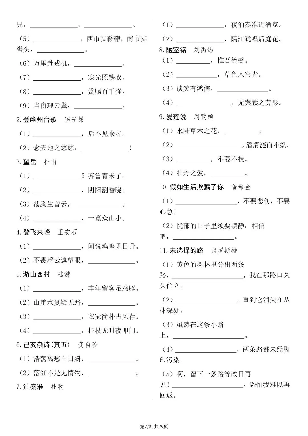 2026新版【中考语文】基础知识《字音、字形、古诗文》默写专项练习(含答案)电子版可打印 第10张