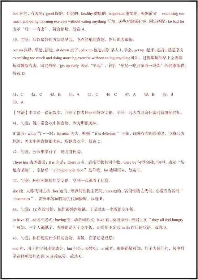 2026年人教版七下英语|期中考试模拟卷更新12套(都带听力+答案解析)完整电子版可打印! 第12张