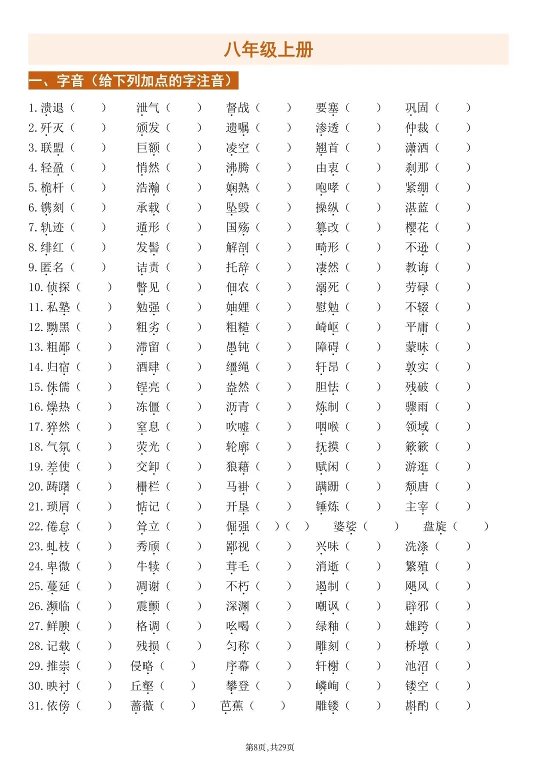 2026新版【中考语文】基础知识《字音、字形、古诗文》默写专项练习(含答案)电子版可打印 第11张