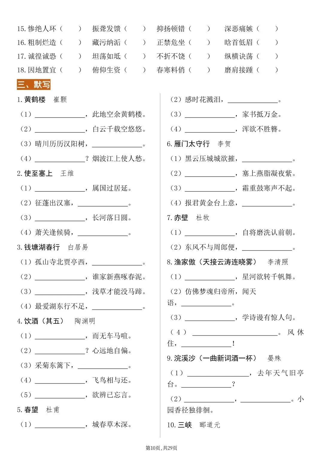 2026新版【中考语文】基础知识《字音、字形、古诗文》默写专项练习(含答案)电子版可打印 第13张