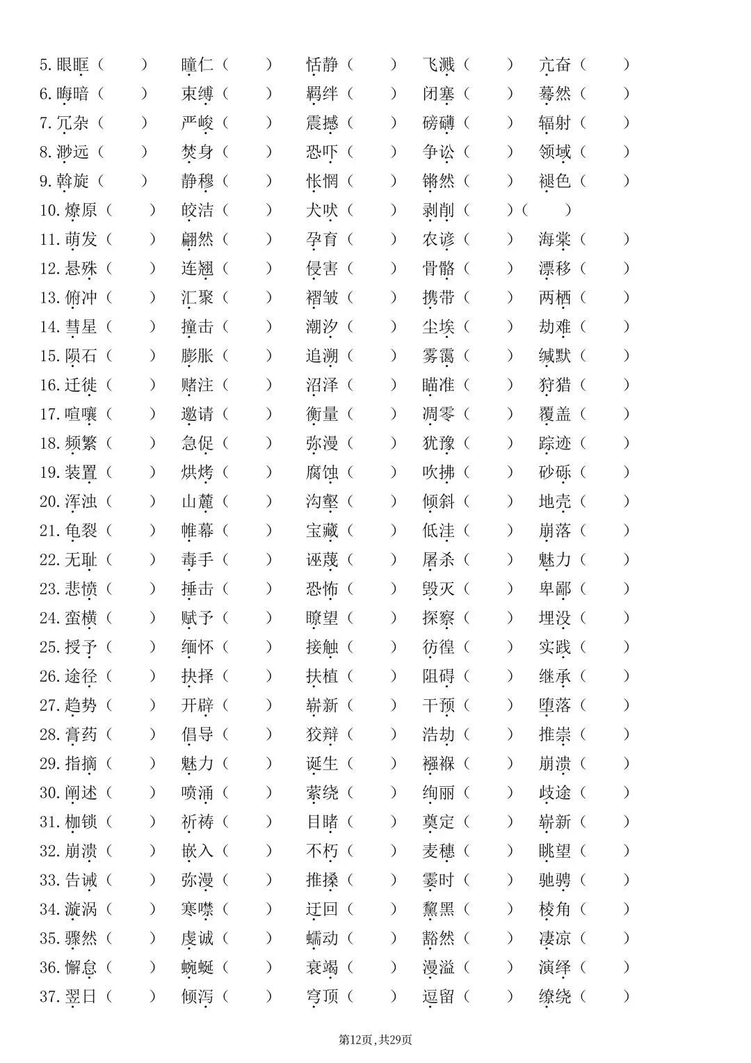2026新版【中考语文】基础知识《字音、字形、古诗文》默写专项练习(含答案)电子版可打印 第15张