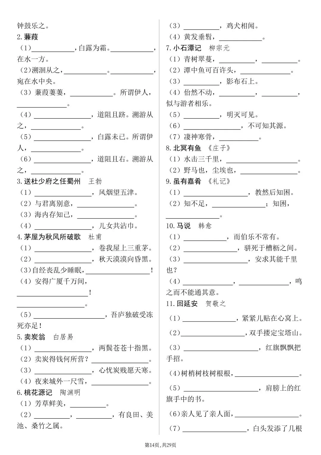 2026新版【中考语文】基础知识《字音、字形、古诗文》默写专项练习(含答案)电子版可打印 第17张