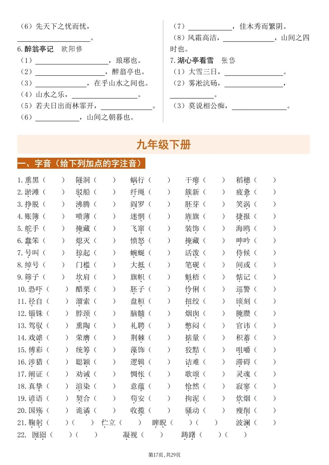 2026新版【中考语文】基础知识《字音、字形、古诗文》默写专项练习(含答案)电子版可打印 第20张