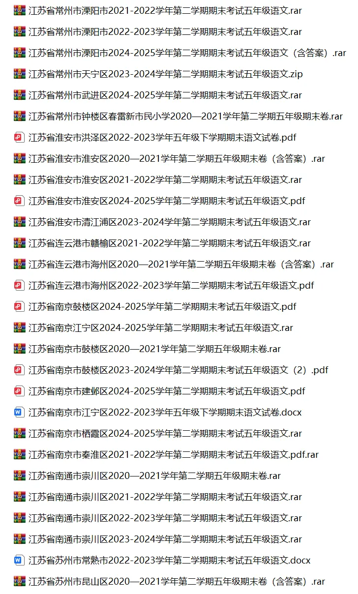 江苏省小学语文五年级下学期历年期末真题试卷汇编 | 可下载打印 第2张