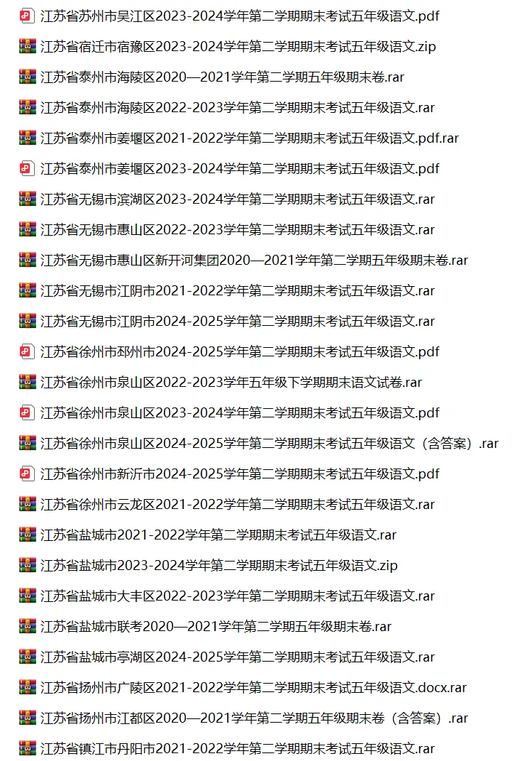 江苏省小学语文五年级下学期历年期末真题试卷汇编 | 可下载打印 第3张