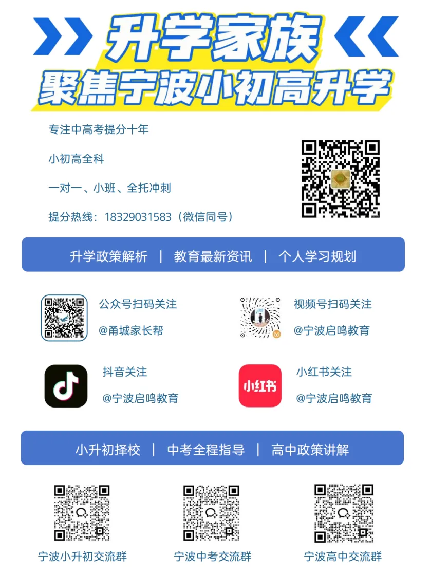 【26宁波中考一模必刷】多地一模试卷全科整理 第15张