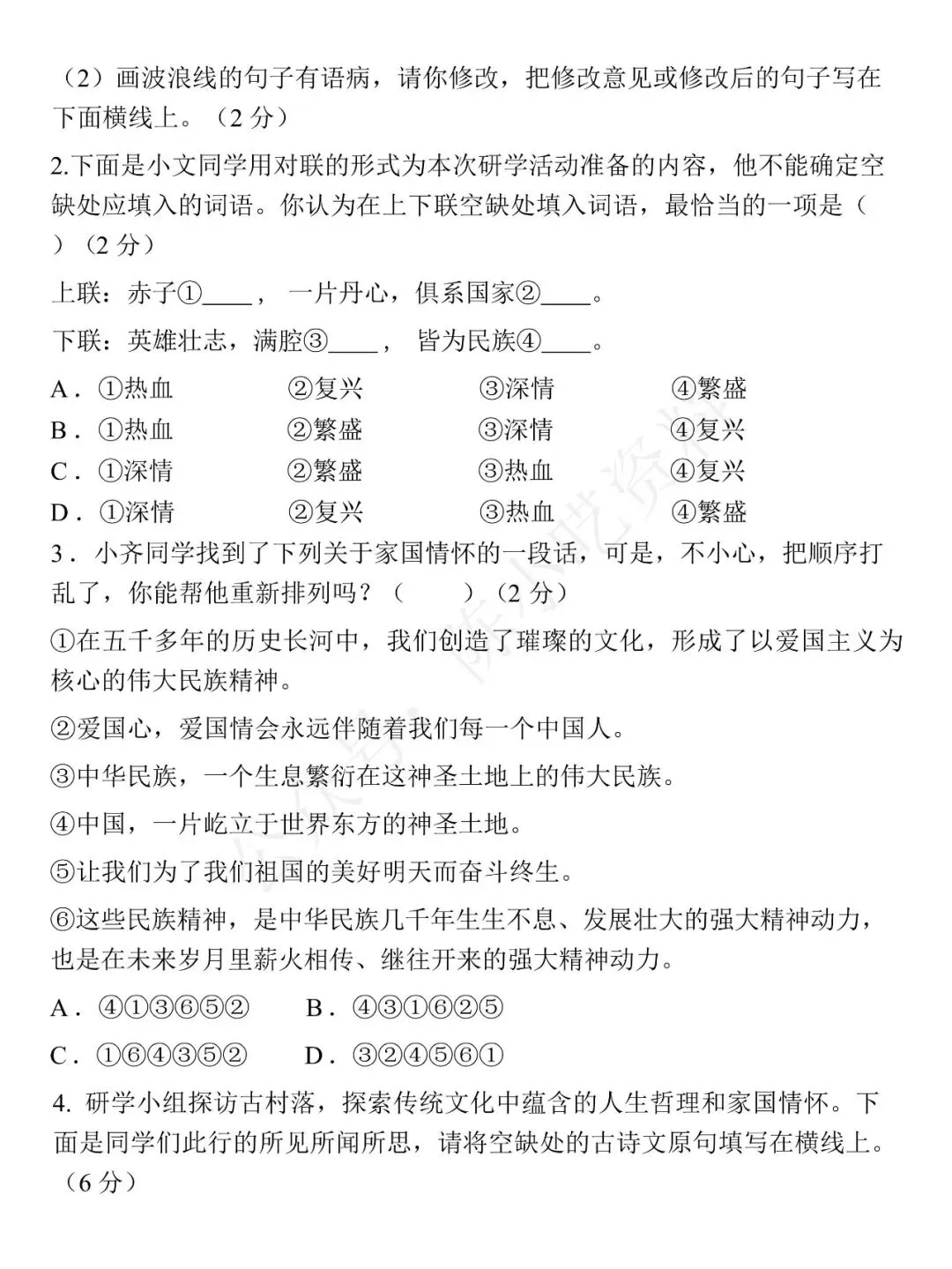 2025-2026学年七年级下册语文期中考试模拟卷 02 第2张