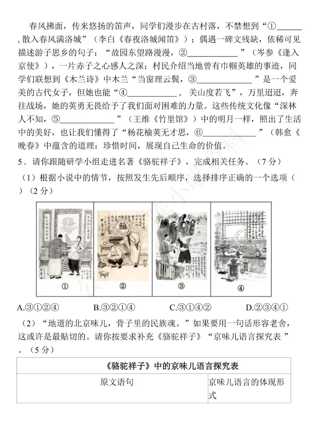 2025-2026学年七年级下册语文期中考试模拟卷 02 第3张