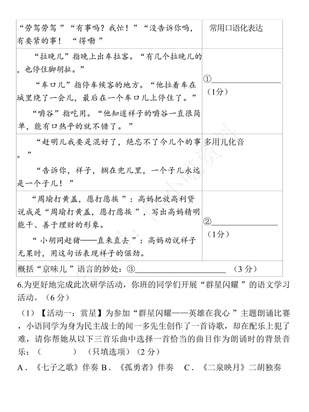 2025-2026学年七年级下册语文期中考试模拟卷 02 第4张