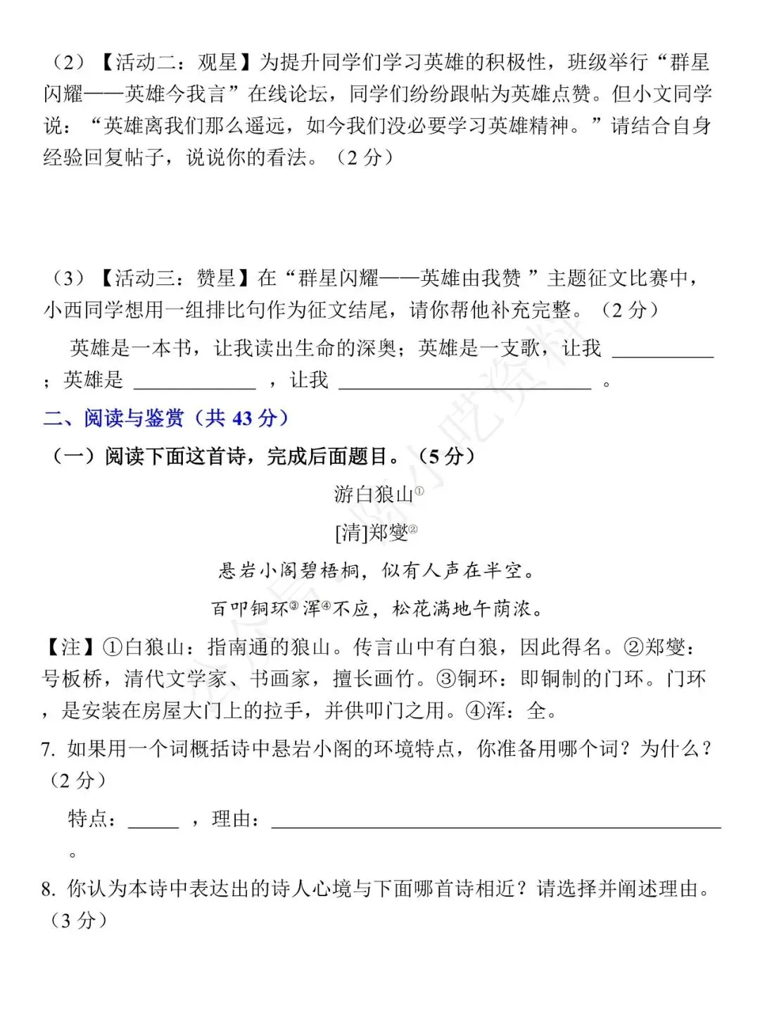 2025-2026学年七年级下册语文期中考试模拟卷 02 第5张