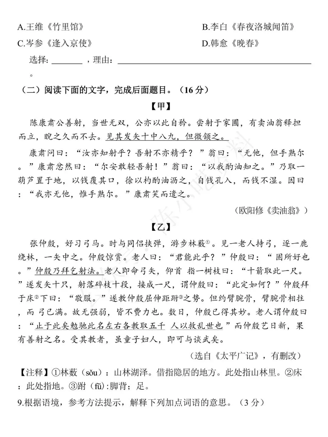 2025-2026学年七年级下册语文期中考试模拟卷 02 第6张