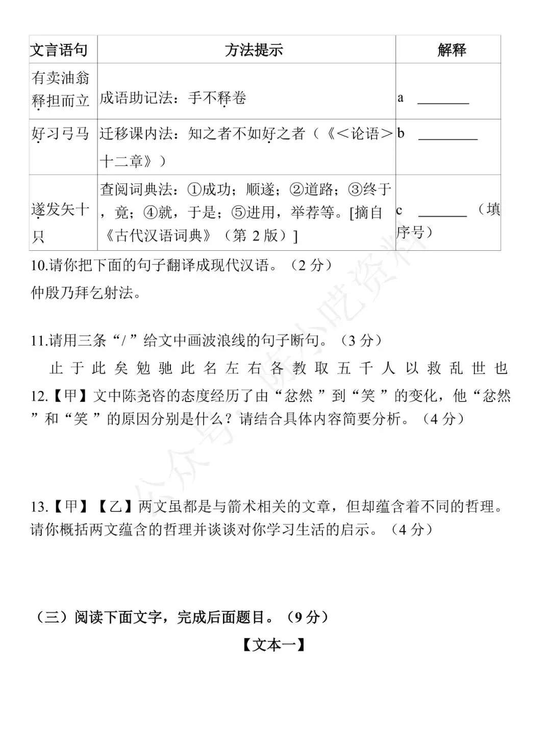 2025-2026学年七年级下册语文期中考试模拟卷 02 第7张
