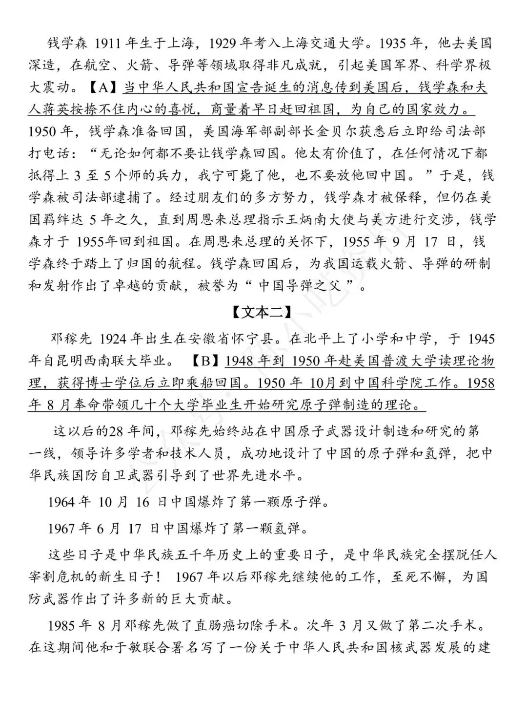 2025-2026学年七年级下册语文期中考试模拟卷 02 第8张