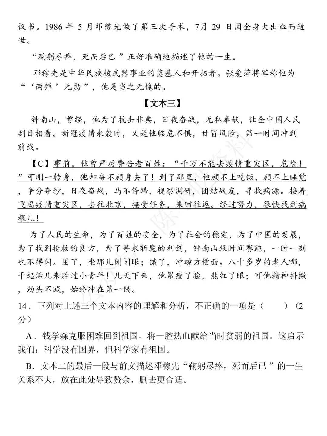 2025-2026学年七年级下册语文期中考试模拟卷 02 第9张