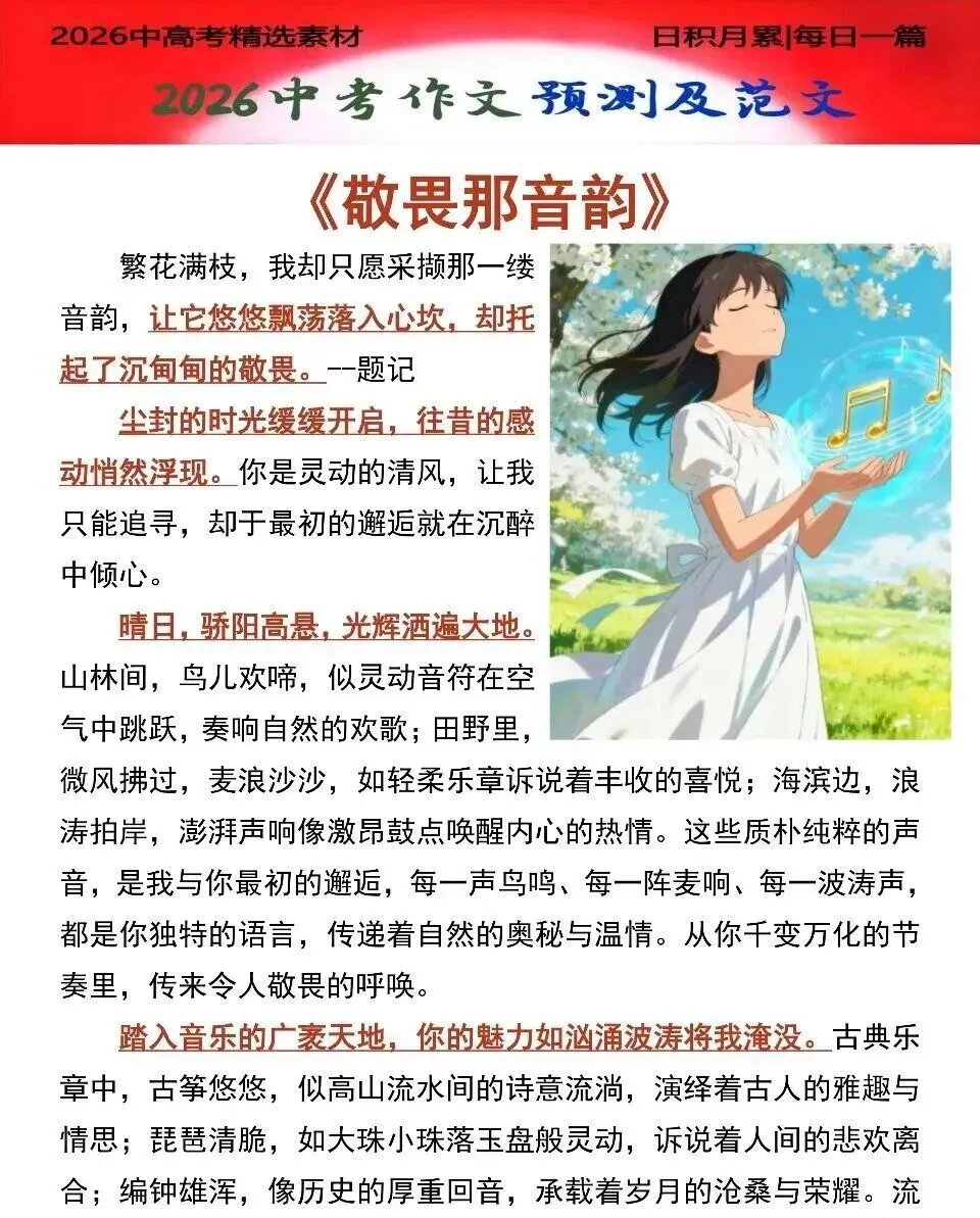 中考作文预测及范文‖敬畏那音韵 第3张