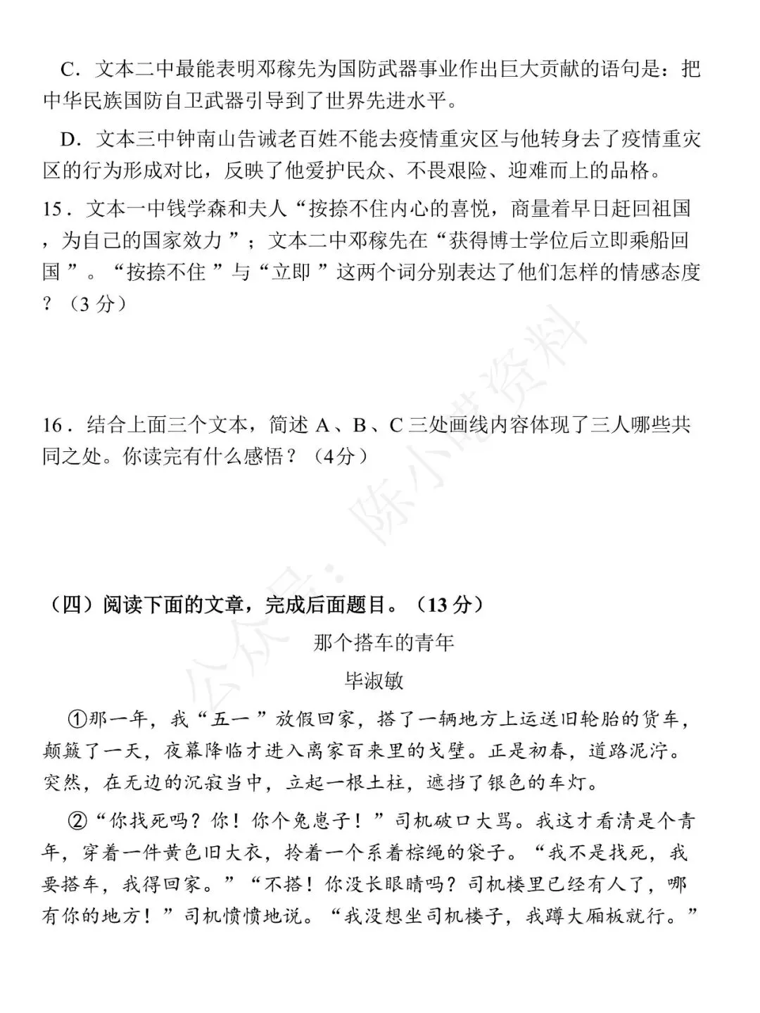 2025-2026学年七年级下册语文期中考试模拟卷 02 第10张