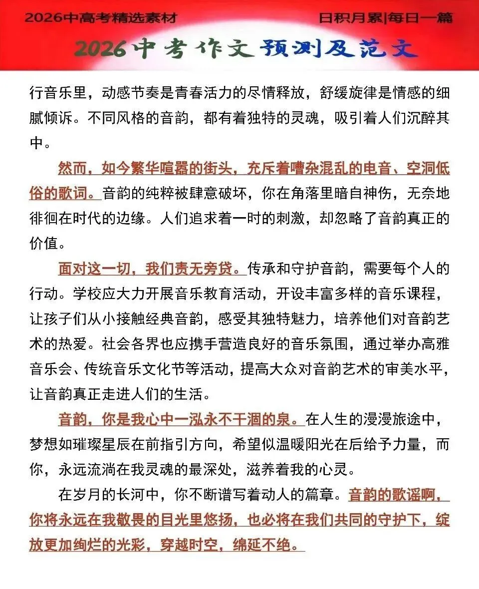 中考作文预测及范文‖敬畏那音韵 第4张