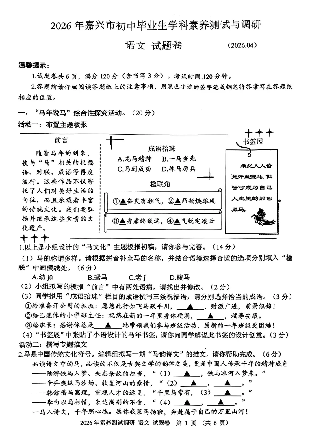 2604嘉兴初三一模真题及参考答案 第2张