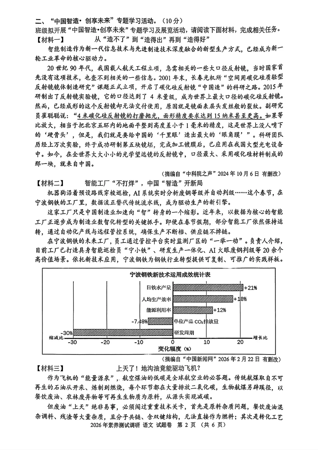 2604嘉兴初三一模真题及参考答案 第3张