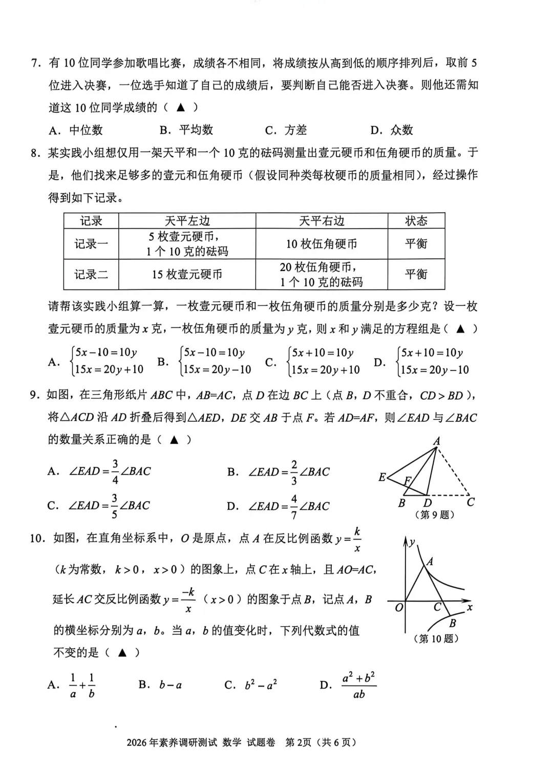2604嘉兴初三一模真题及参考答案 第5张