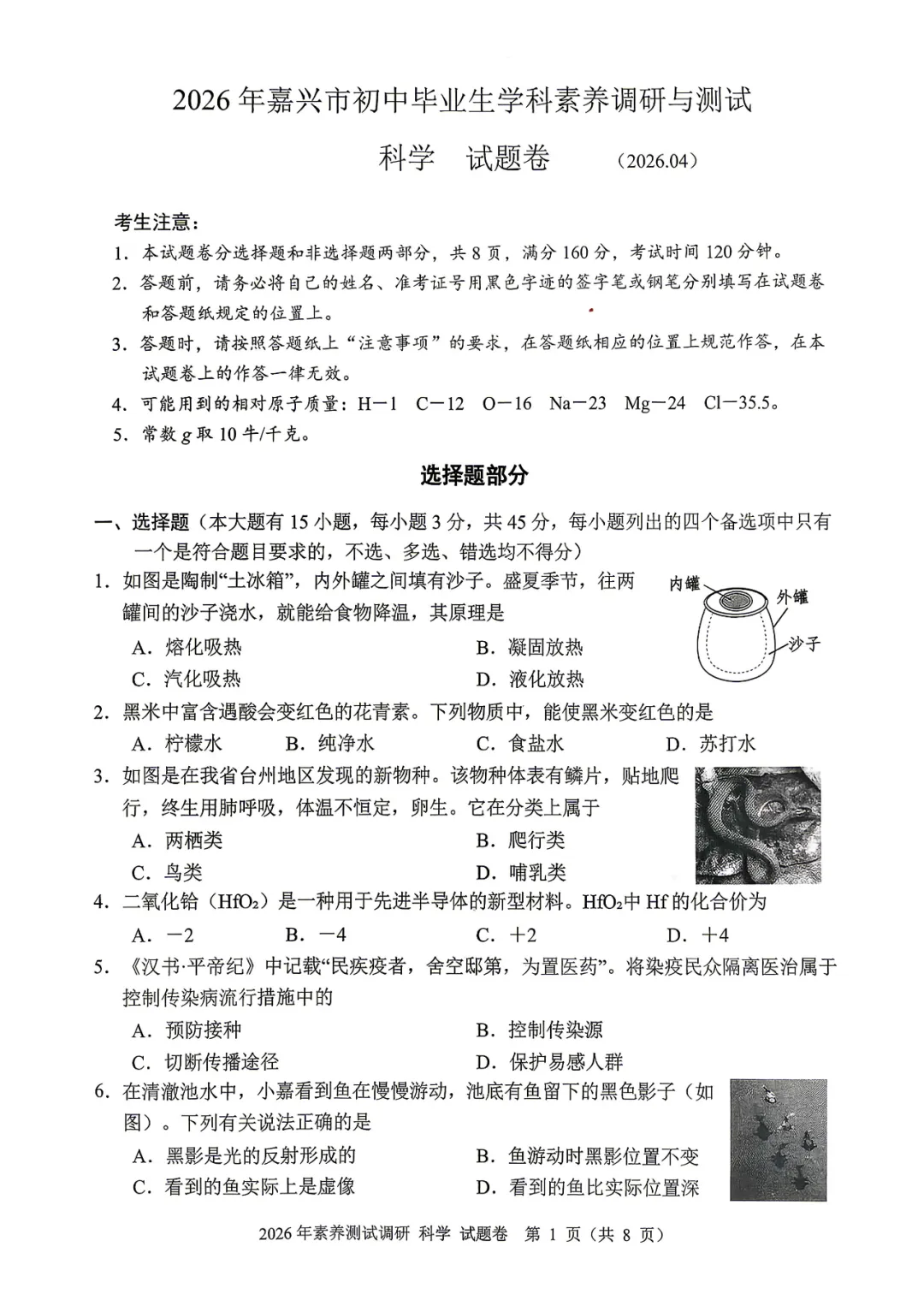 2604嘉兴初三一模真题及参考答案 第8张