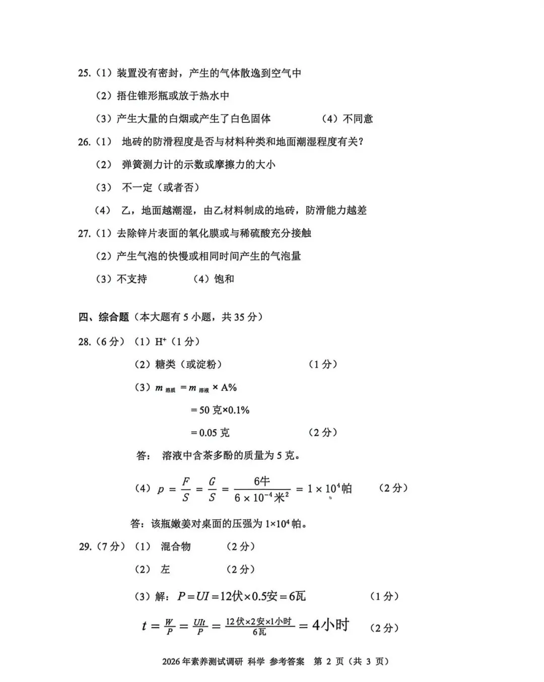 2604嘉兴初三一模真题及参考答案 第11张