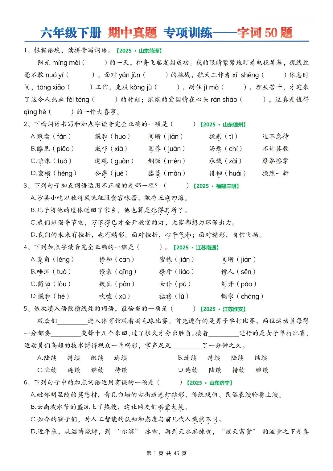 六年级必刷!六下语文期中真题专项训练,考前冲高分 第3张