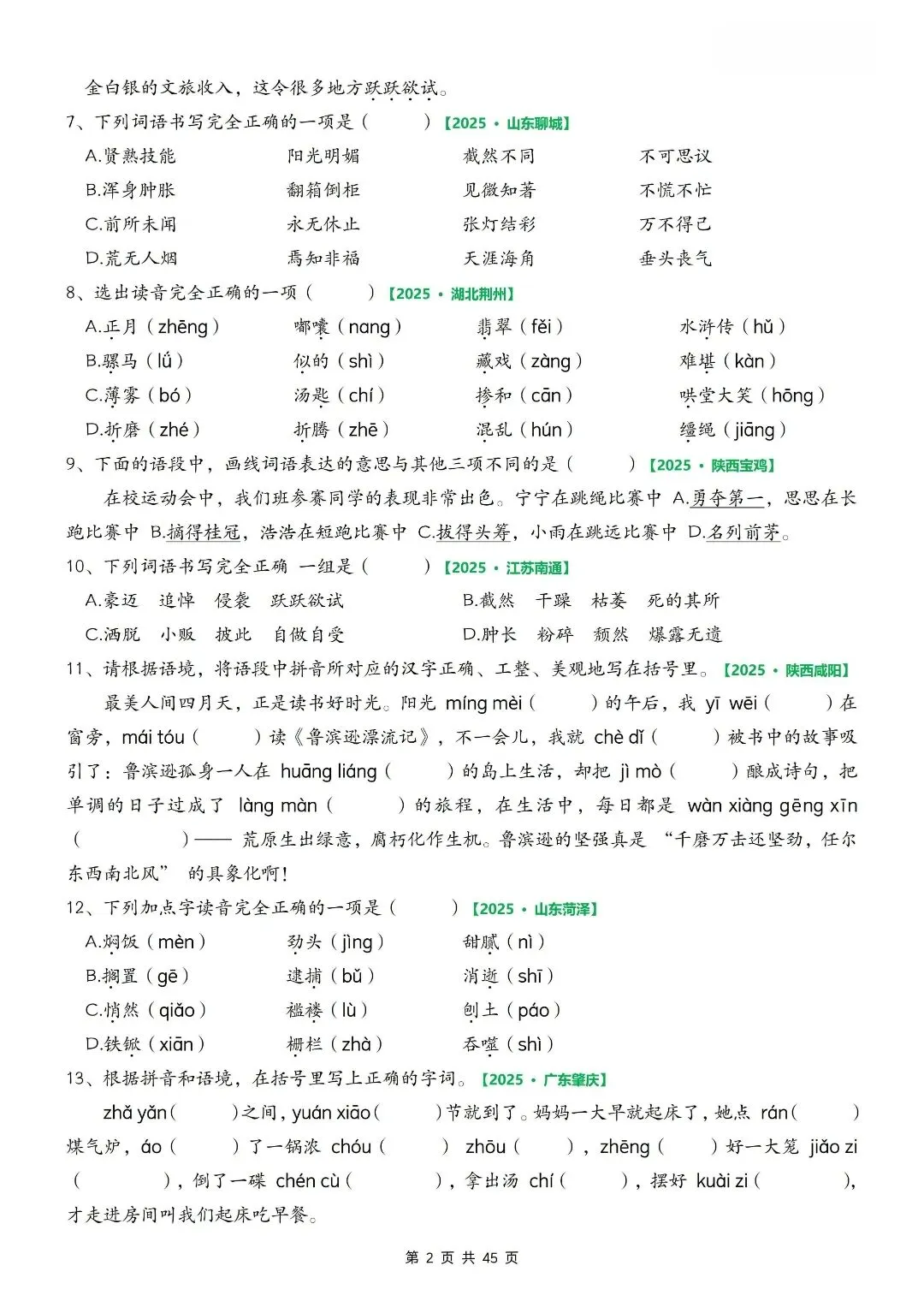 六年级必刷!六下语文期中真题专项训练,考前冲高分 第4张