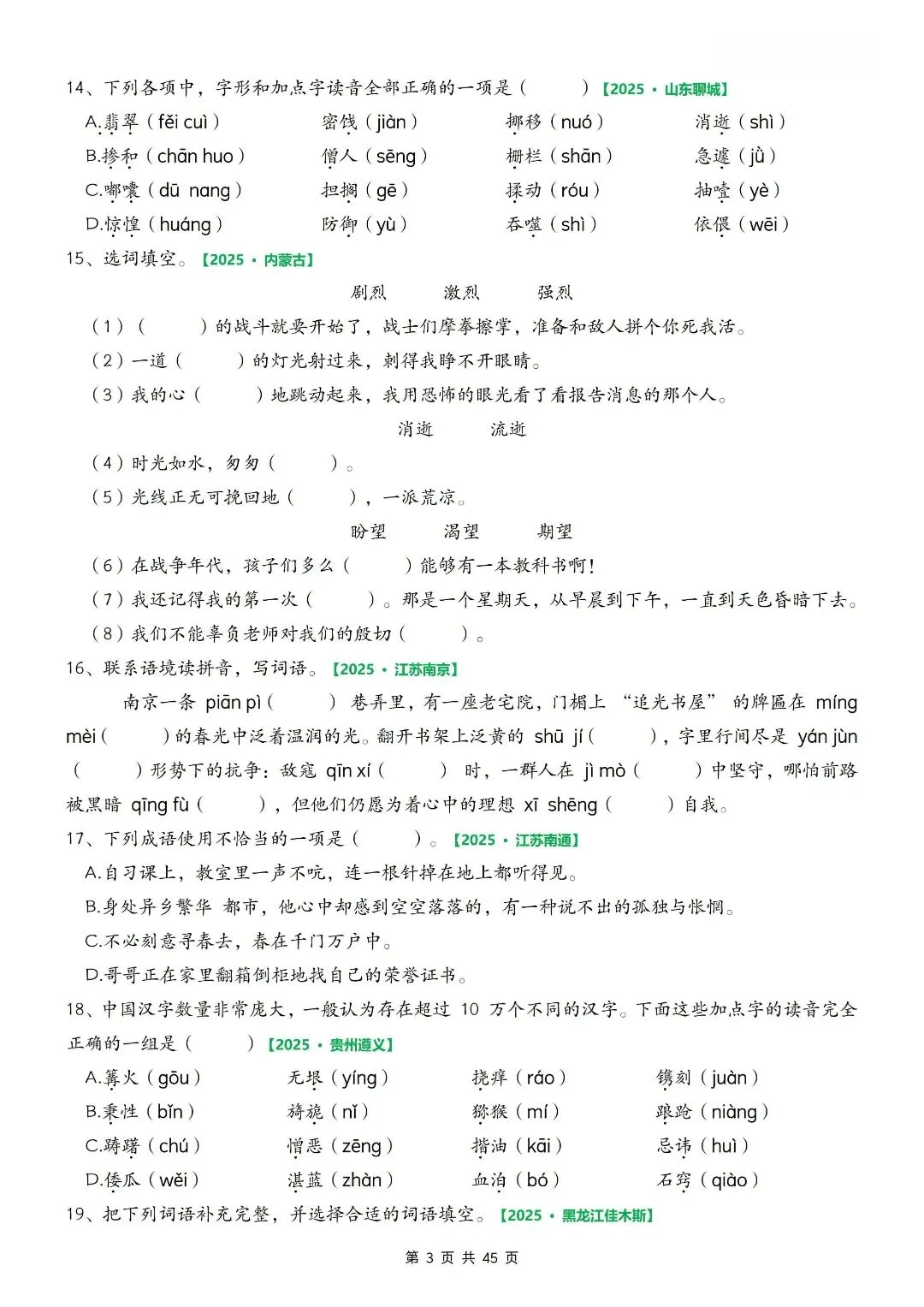 六年级必刷!六下语文期中真题专项训练,考前冲高分 第5张