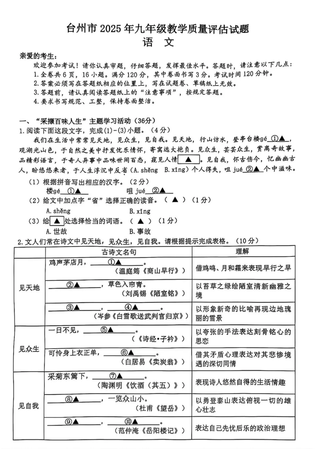 2026中考语文模拟试卷及参考答案(5)【可打印】 第5张