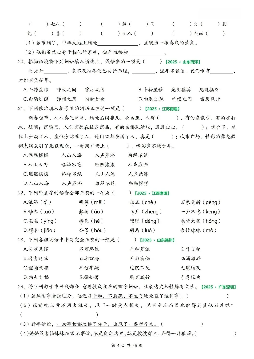 六年级必刷!六下语文期中真题专项训练,考前冲高分 第6张