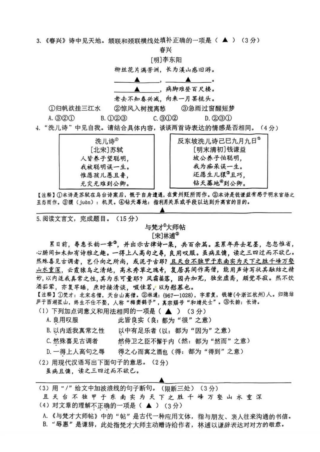 2026中考语文模拟试卷及参考答案(5)【可打印】 第6张