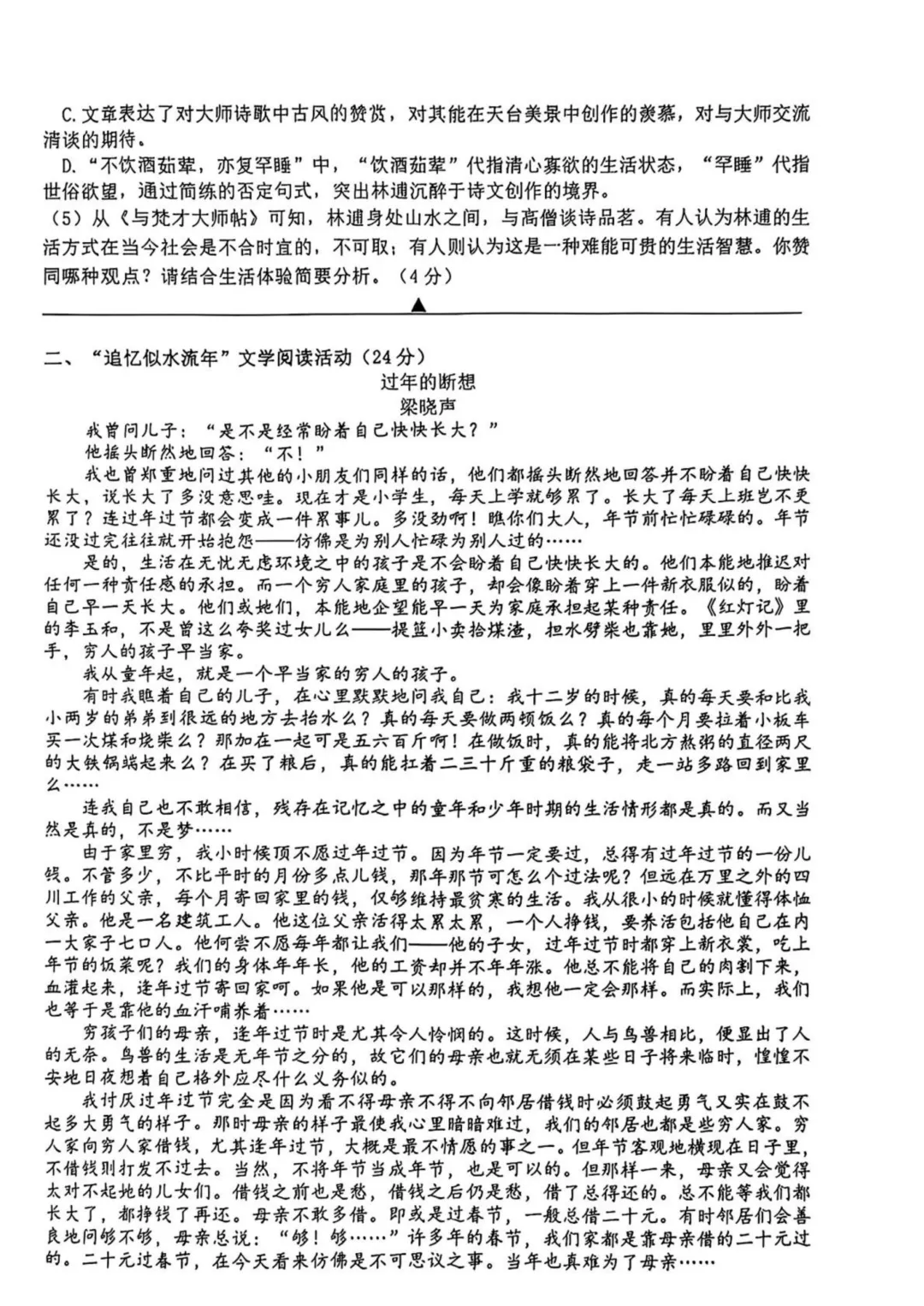 2026中考语文模拟试卷及参考答案(5)【可打印】 第7张