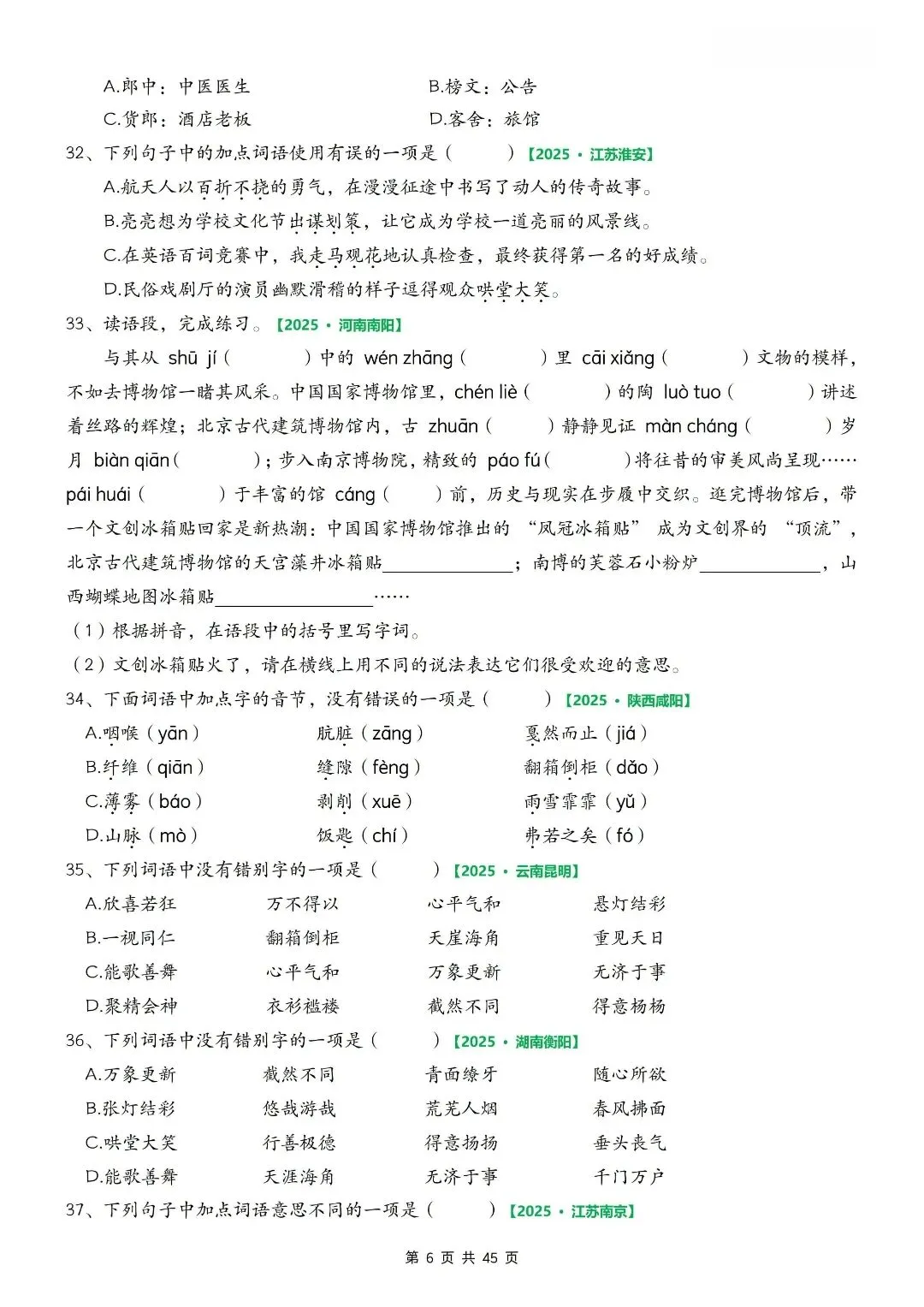 六年级必刷!六下语文期中真题专项训练,考前冲高分 第8张