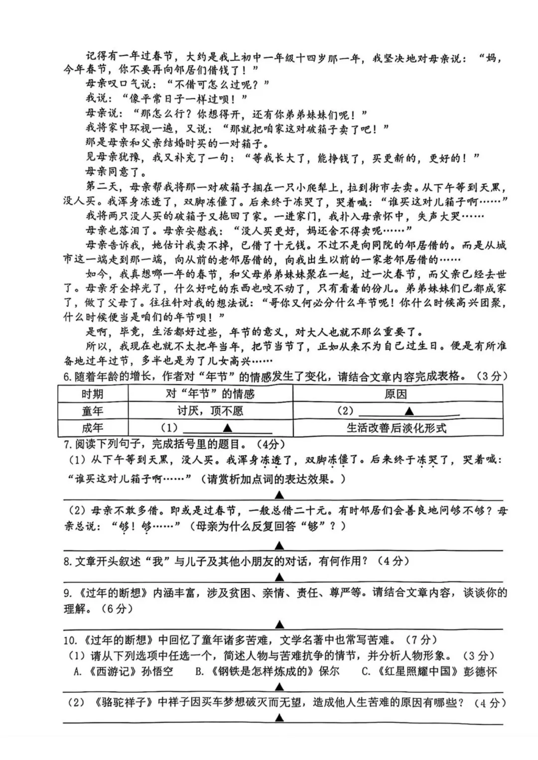 2026中考语文模拟试卷及参考答案(5)【可打印】 第8张