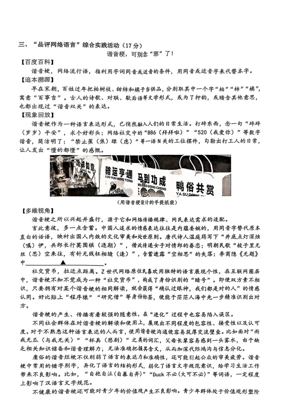 2026中考语文模拟试卷及参考答案(5)【可打印】 第9张