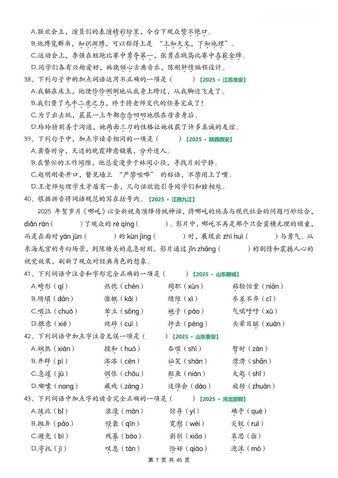 六年级必刷!六下语文期中真题专项训练,考前冲高分 第9张