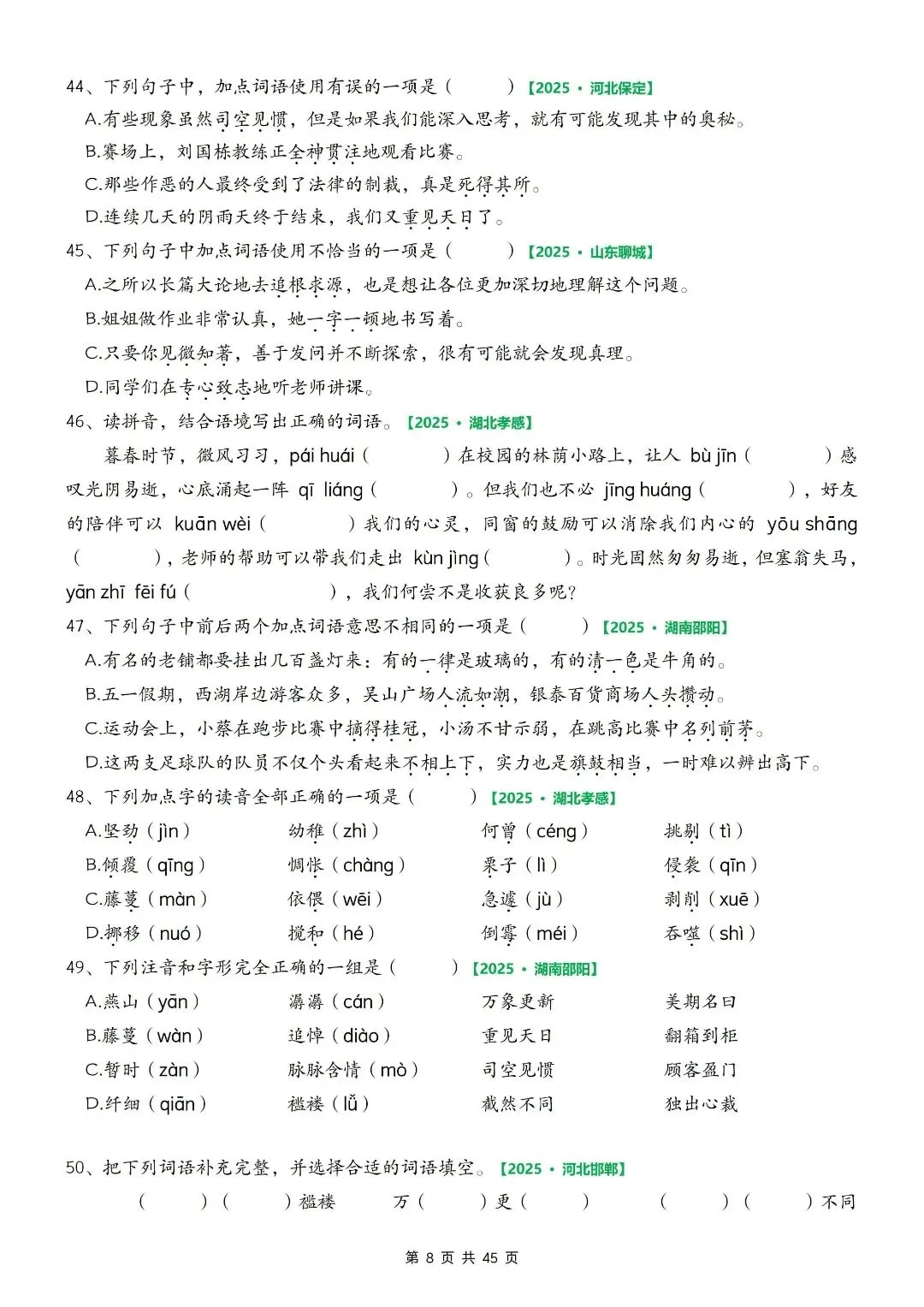 六年级必刷!六下语文期中真题专项训练,考前冲高分 第10张