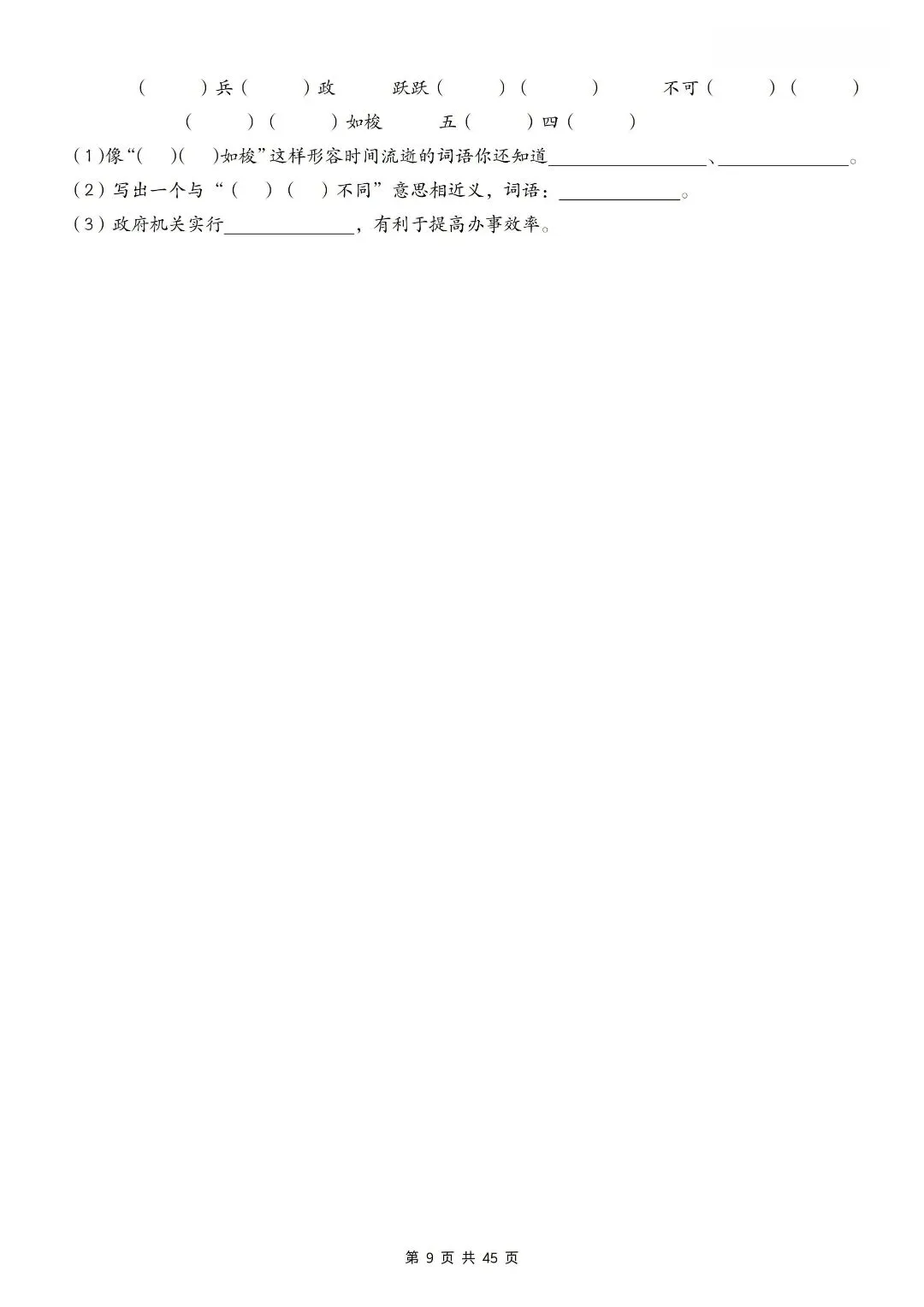 六年级必刷!六下语文期中真题专项训练,考前冲高分 第11张