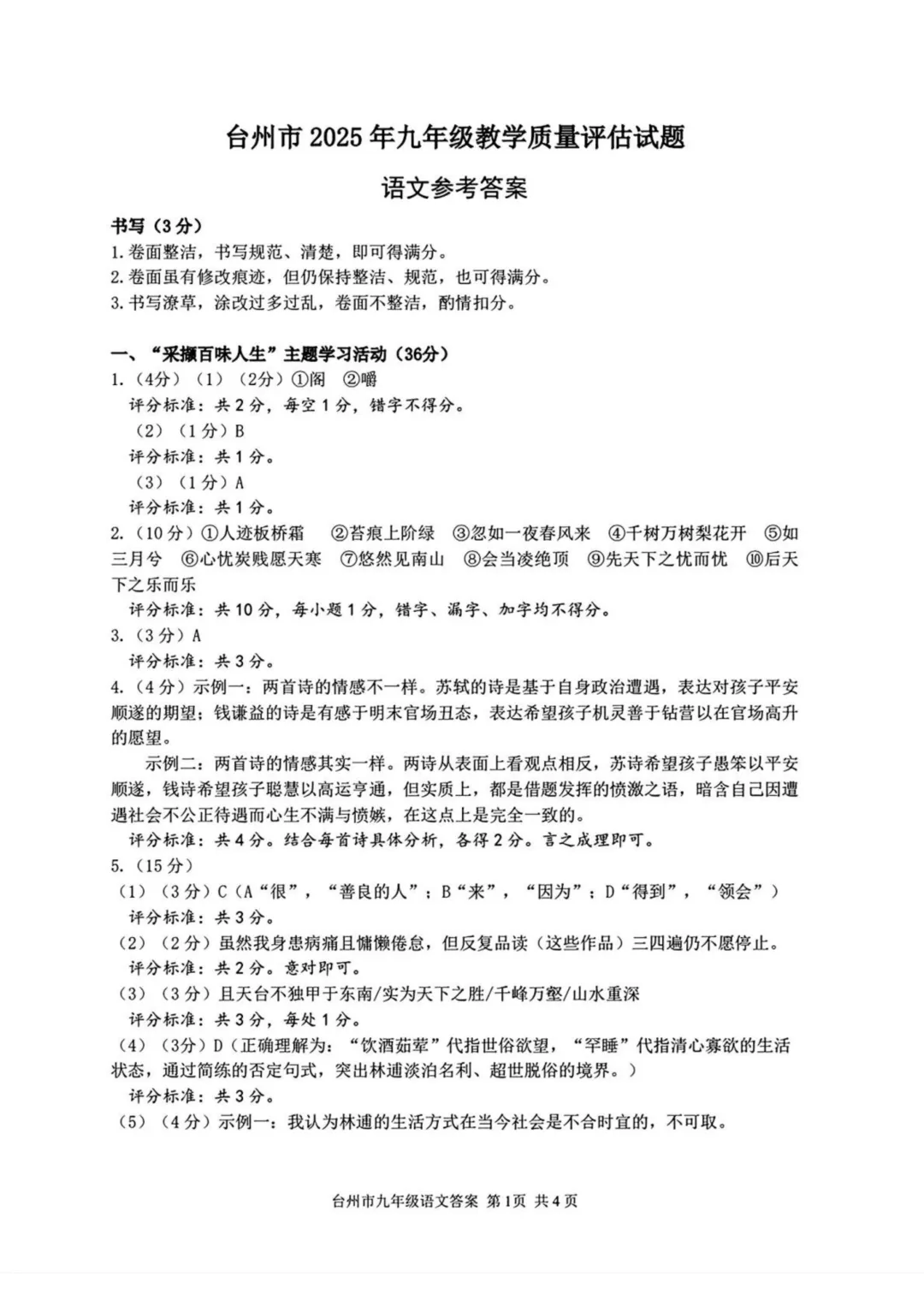 2026中考语文模拟试卷及参考答案(5)【可打印】 第11张