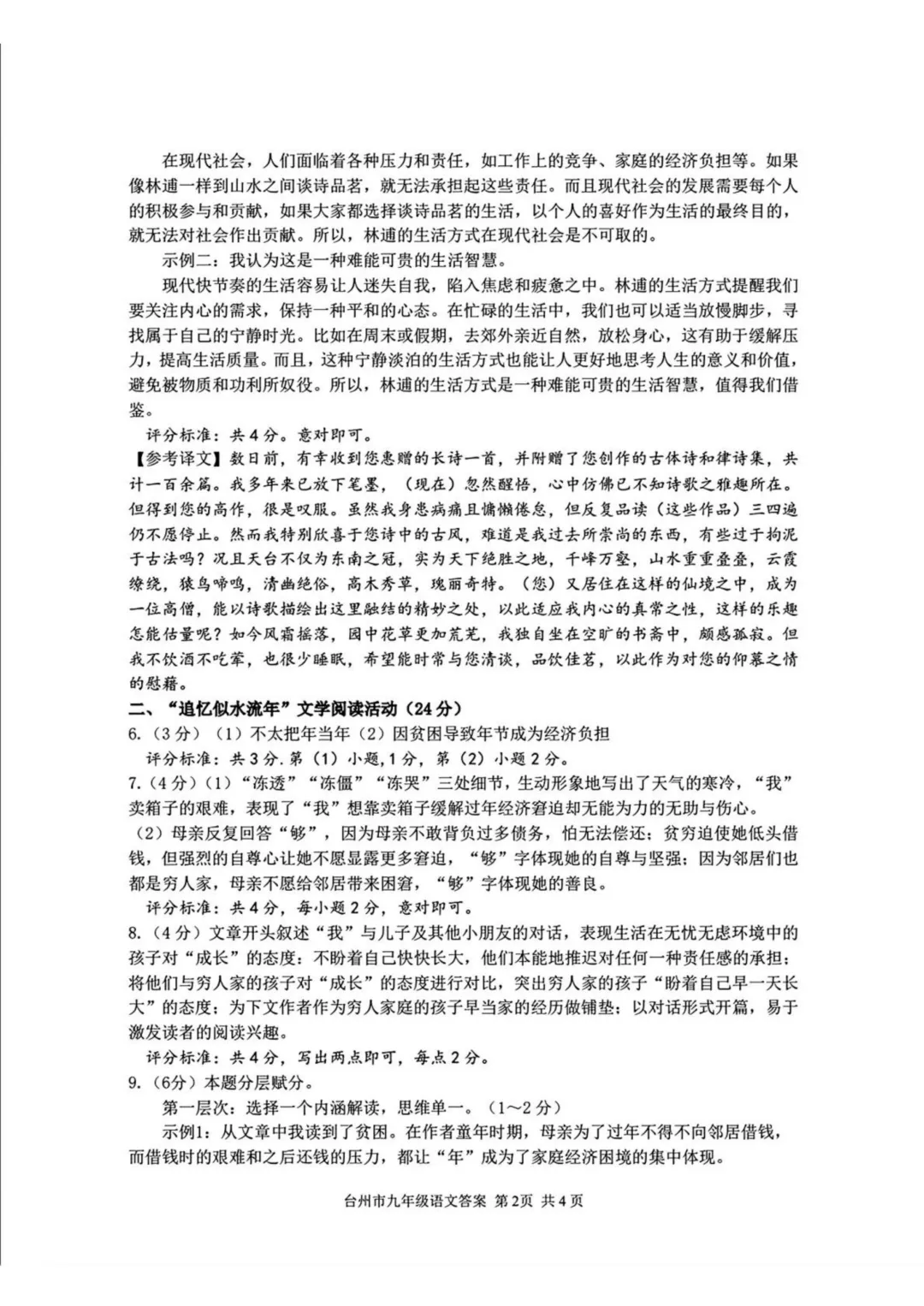 2026中考语文模拟试卷及参考答案(5)【可打印】 第12张