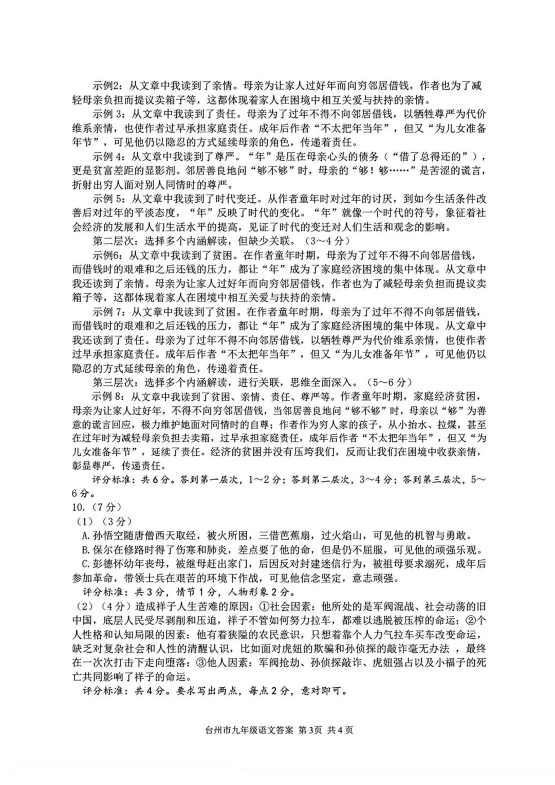 2026中考语文模拟试卷及参考答案(5)【可打印】 第13张