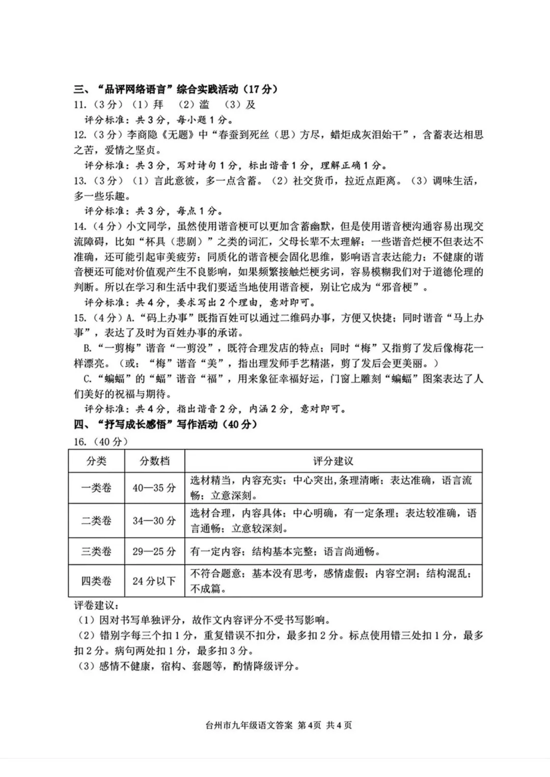 2026中考语文模拟试卷及参考答案(5)【可打印】 第14张
