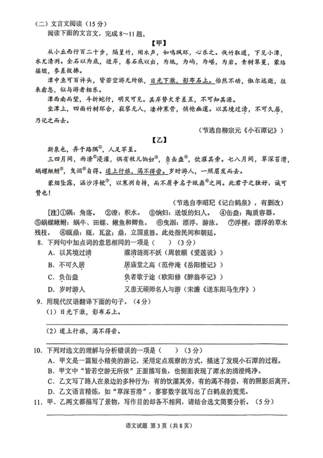 2025年重庆市中考真题试卷+答案解析【全科】分享下载 第11张