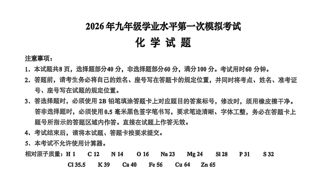 2026年济南历下区中考一模化学题【含解析】 第4张