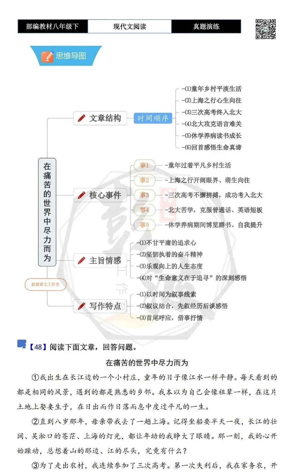 【现代文阅读-真题演练】八年级下-48-在痛苦的世界中尽力而为-思维导图+试题精析 第5张